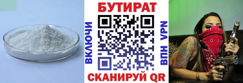 БУТИРАТ буратино  где продают   Лыткарино 