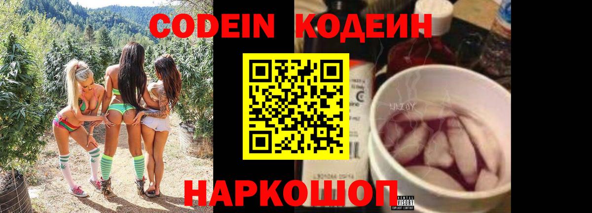 Codein Purple Drank  Лыткарино  Кодеиновый сироп Lean напиток Lean (лин) 