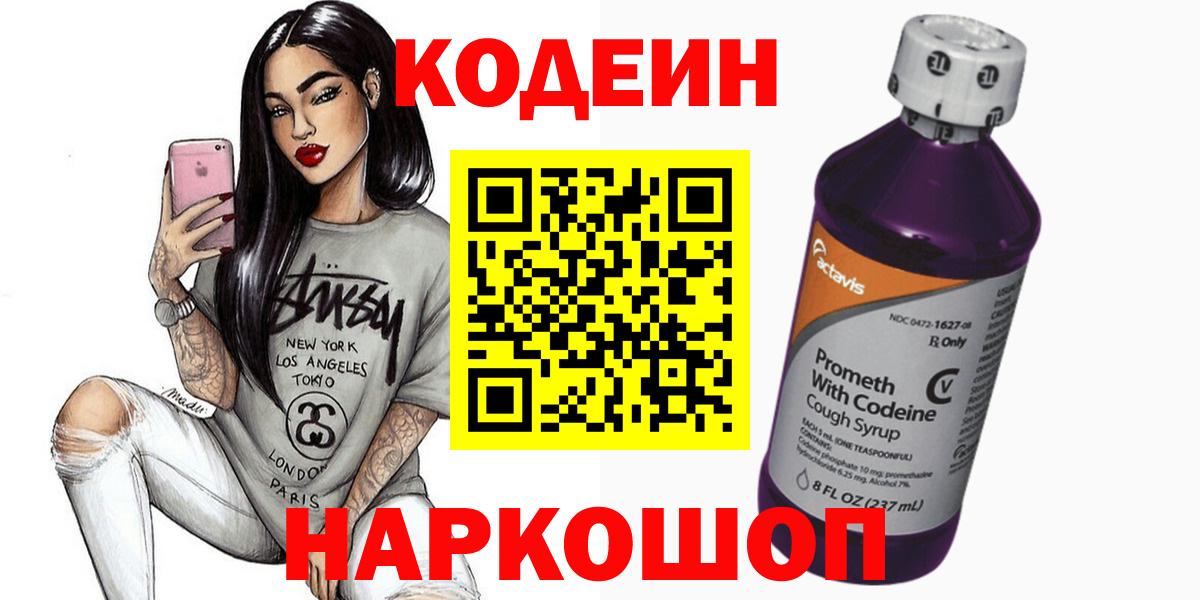 Codein Purple Drank Лыткарино