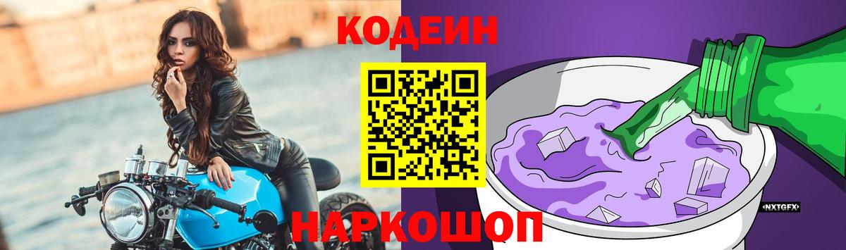 Кодеин напиток Lean (лин)  Вход с VPN  Лыткарино  Кодеиновый сироп Lean напиток Lean (лин) 