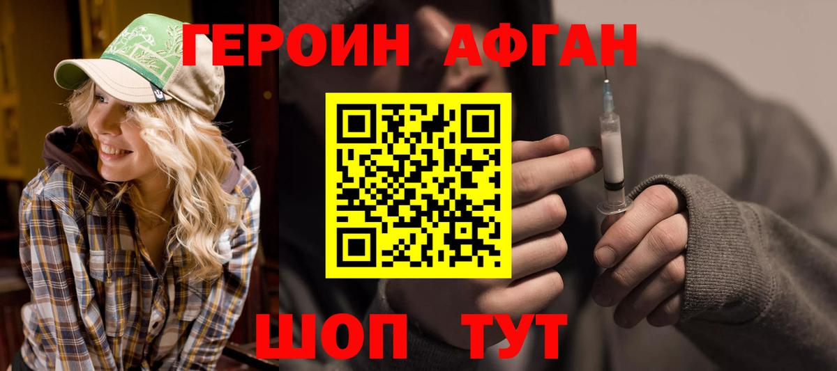 ГЕРОИН Афган Лыткарино