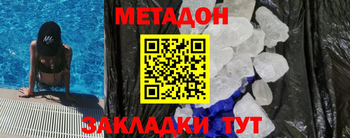 Метадон VHQ  Лыткарино  Метадон methadone 